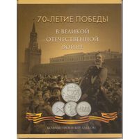 Набор 5 рублей 2014 год 70 лет Победы (21 шт.) _состояние мешковой UNC