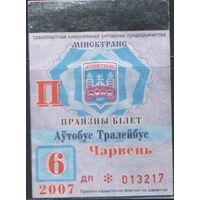 Проездной билет  -Минск 2007 - 31