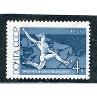 СССР 1967. Спорт. Прыжки в длину