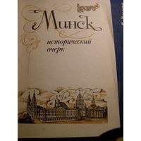 Минск Исторический очерк