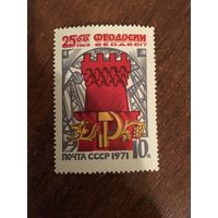 СССР 1971. 2500 лет Феодосии. Полная серия