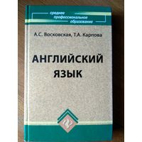 Английский язык. Учебник. С грамматическим справочником и словарем. Тир. 2500.