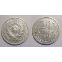 20 копеек 1924