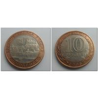 10 руб Россия 2008 год, Смоленск, СПМД