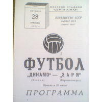 28.07.1972--Динамо Минск--Заря Ворошиловоград