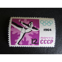 Марка СССР.1964г