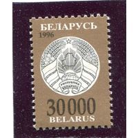 Беларусь 1996. Третий стандартный выпуск. Герб. 30000 руб.