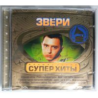 CD Звери – Лучшие Песни. СуперХиты (2004) mispress