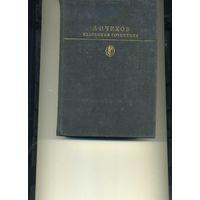 Книга Чехов А.П. Избранные произведения  в 2-хттомах