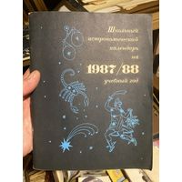 Книга Астрономический календарь 1987/88