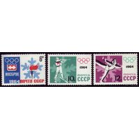 3 марки 1964 год Инсбрук Чистые 2917-2919