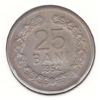 Румыния 25 бани 1952 года. Состояние XF