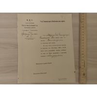 Полесские ж.д. Господину главному врачу 1901 год.