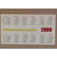 Календарь 2009