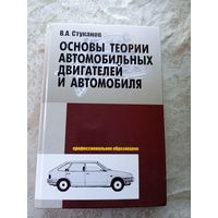 Основы теории автомобильных двигателей и автомобиля\017