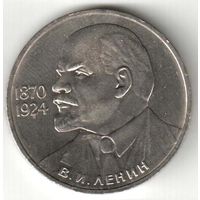 1 рубль. 115 лет со дня рождения В.И. Ленина. 1985 г. No15