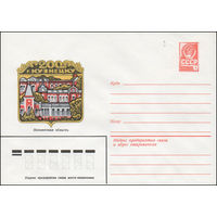 Художественный маркированный конверт СССР N 14580 (30.09.1980) 200 лет г. Кузнецку  Пензенская область