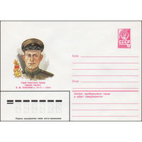Художественный маркированный конверт СССР N 82-222 (07.05.1982) Герой Советского Союза гвардии сержант В.М. Счастнов 1915-1944