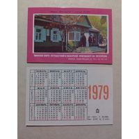 Карманный календарик. Минск . 1979 год