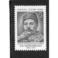 СССР 1986 год. А.Пархоменко