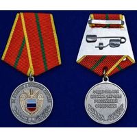 Медаль За отличие в военной службе ФСО I степени с удостоверением