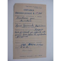 1959 г. Квитанция - расписка на рацпредложение  г. Волковыск