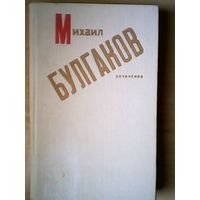 Булгаков - Повести и рассказы
