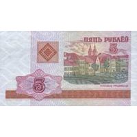 Банкнота номиналом 5 руб. образца 2000 года(серия ВБ, ВГ))
