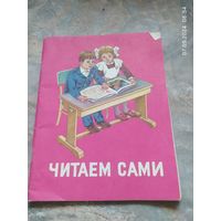 Читаем сами