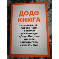 Додо книга
