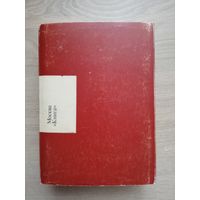 Альманах библиофила 1929г. (Факсимильное издание) Москва 1983г.