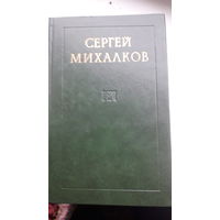 Книга Стихи С.Михалков 1973г.