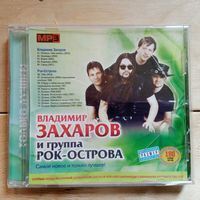 CD-r Владимир Захаров и группа Рок-Острова MP3