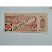 Лотерея 50 копеек 1931 крепи санитарную оборону