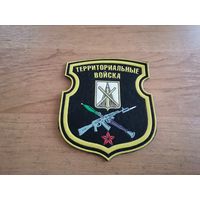 Шеврон территориальных войск г. Бобруйск (ограниченный выпуск на учения)