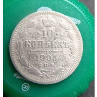 10 копеек 1903