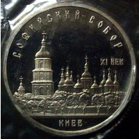 5 рублей 1988 софийский собор, пруф, заводская упаковка