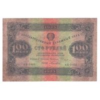 СССР 100 рублей 1923 года. Нарком Пятаков, кассир Лошкин. Состояние XF