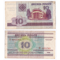 10 рублей 2000 серия ТГ