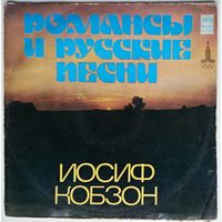 LP Иосиф Кобзон - Романсы и Русские Песни (1980)