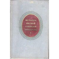 История русской советской литературы