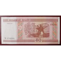 50 рублей 2000 года, серия Нк - UNC