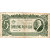 СССР, 5 червонцев, 1937 г.