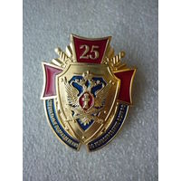 Знак юбилейный. Специальные подразделения ФСИН РФ по конвоированию 25 лет. 1999-2024. Латунь винт.