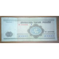 20000 рублей 1994 года, серия АК