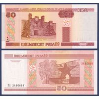 Беларусь, 50 рублей 2000 (2009) г., P-25a (серия Пх), UNC