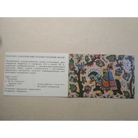Карманный календарик. Запорожский художественный музей. 1991 год