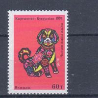 [1944] Кыргызстан 1994. Фауна.Восточный календарь.Год собаки. Одиночный выпуск. MNH