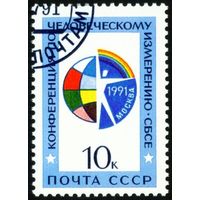 Конференция СБСЕ СССР 1991 год серия из 1 марки