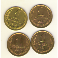 1 копейка 1985, 1986, 1987, 1988 г.